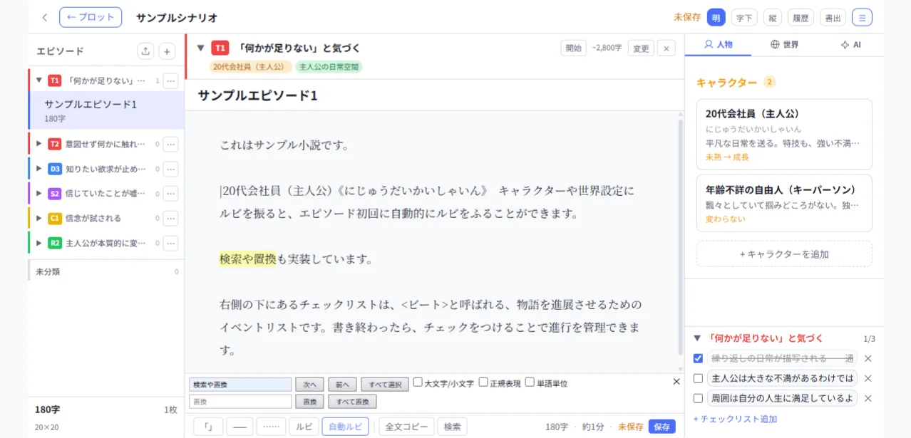 原稿エディタのスクリーンショット